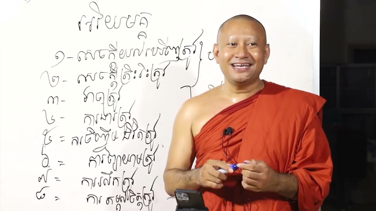 រៀនអំពី អរិយមគ្គ | ព្រះធម្មសេនា ហាក់ សៀងហៃ
