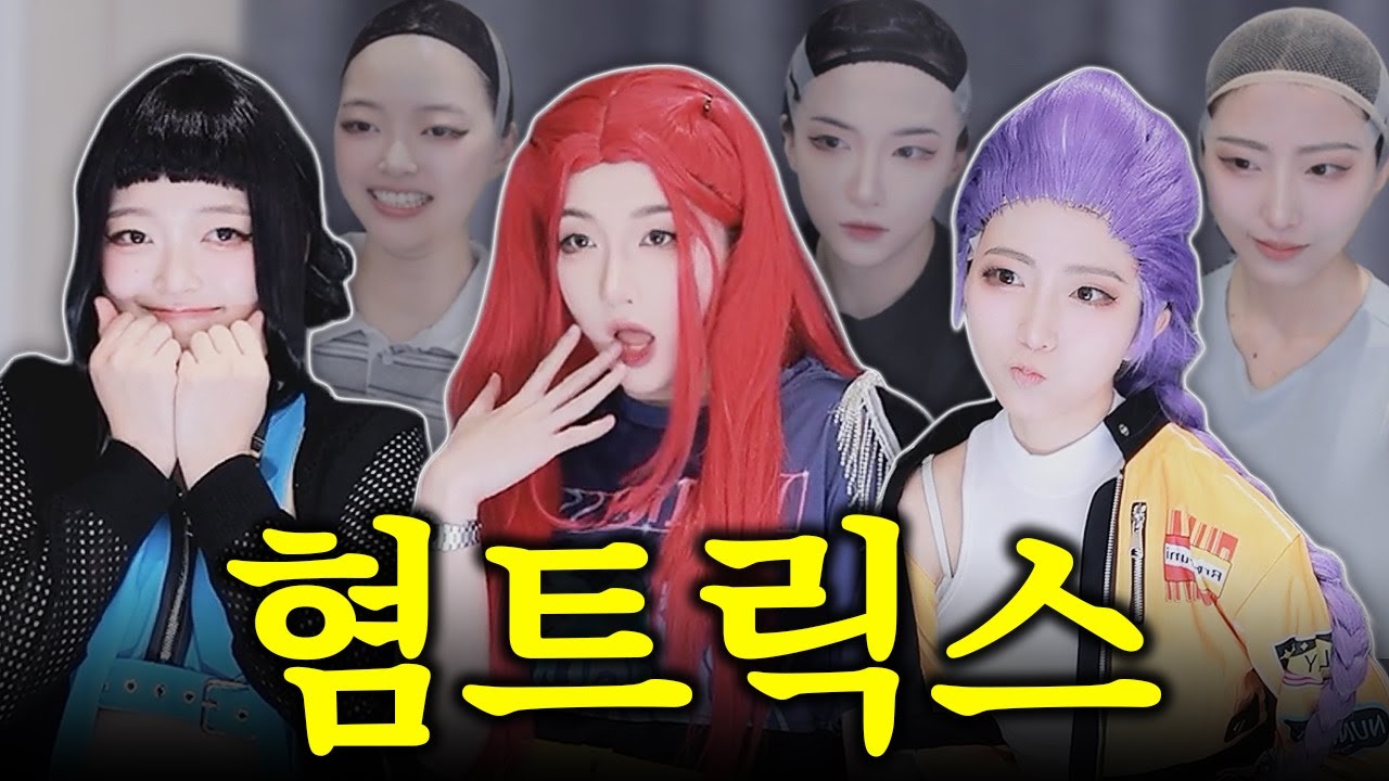 케데헌 혼문 박살내는 헌트릭스ㅋㅋㅋㅋㅋㅋ