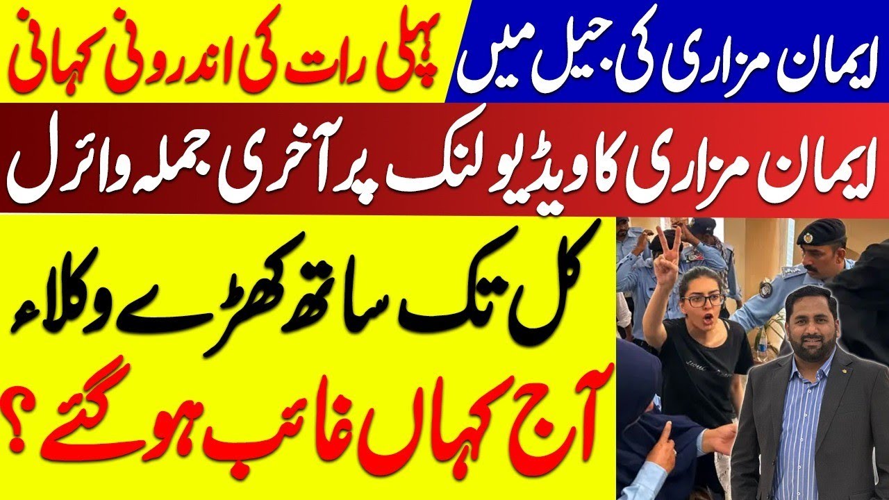 Trial court has convicted Imaan Mazari and Hadi Ali Chatta in tweet case I FIAZ SPEAKS 