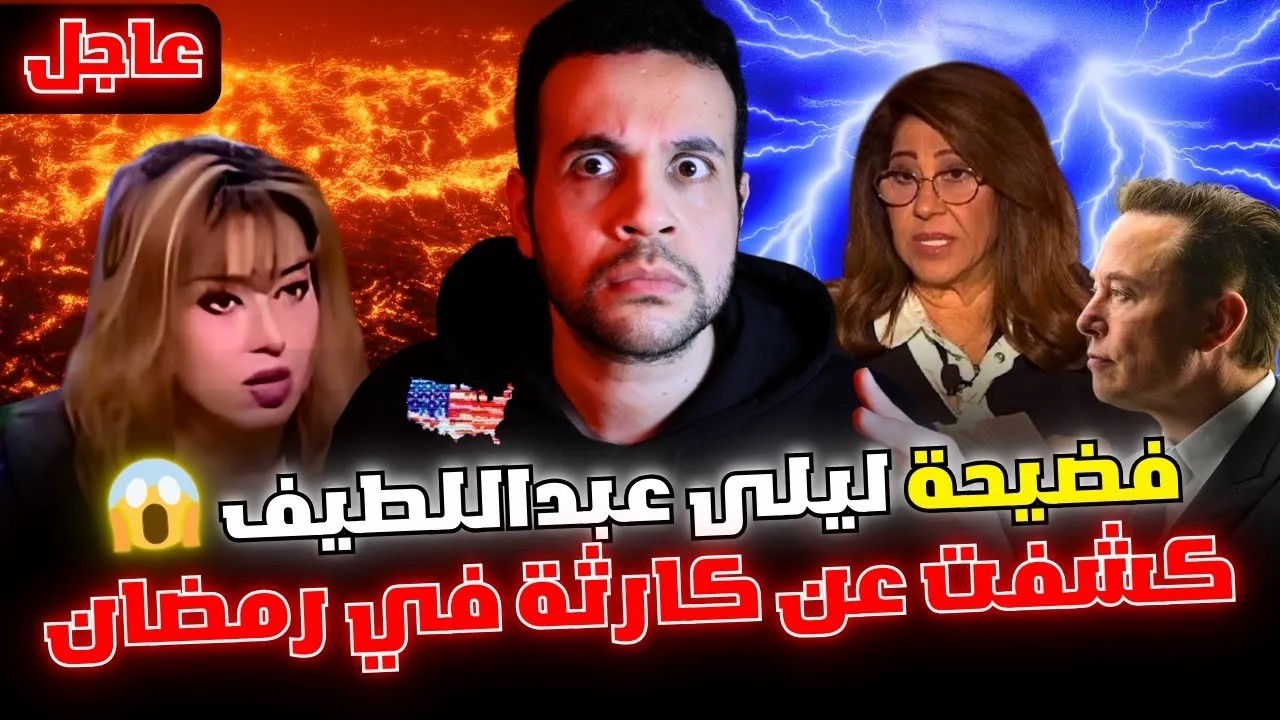 7 أحداث مرعبة في رمضان تؤكد توقعات ليلى عبداللطيف و ما هى حقيقة الصيحة التى ستحدث فى شهر رمضان ؟!!
