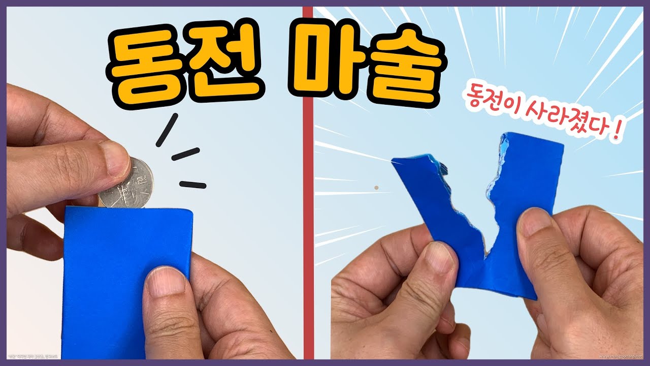동전이 이렇게 사라진다고!!?? (하는 법 공개)  / 쉬운 종이접기 / 쉬운 마술 / Coin Magic Tutorial