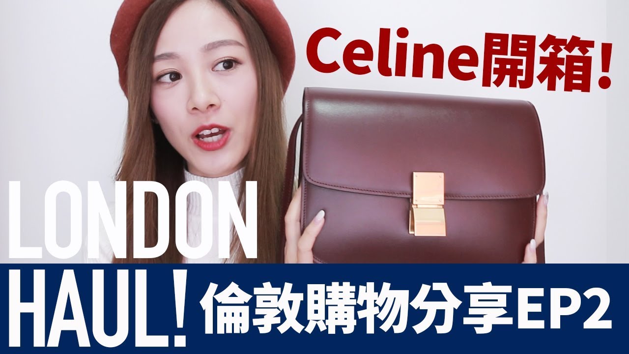 倫敦購物分享 EP2 Celine Classic Box開箱 [中字] London Haul EP2｜Alice Ha