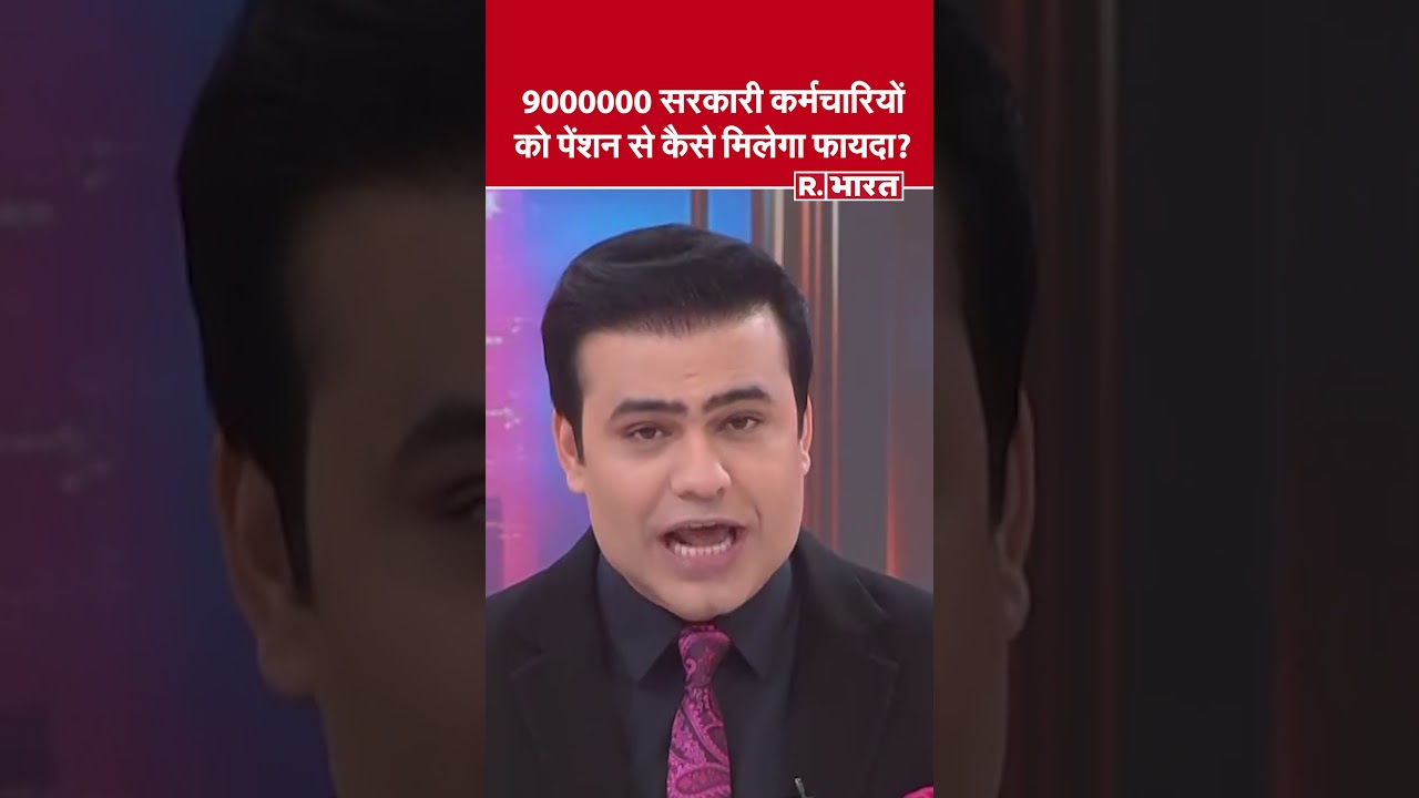 Unified Pension Scheme: UPS क्या है? Syed Suhail से समझें नई पेंशन स्कीम से किसको फायदा किसे नुकसान?