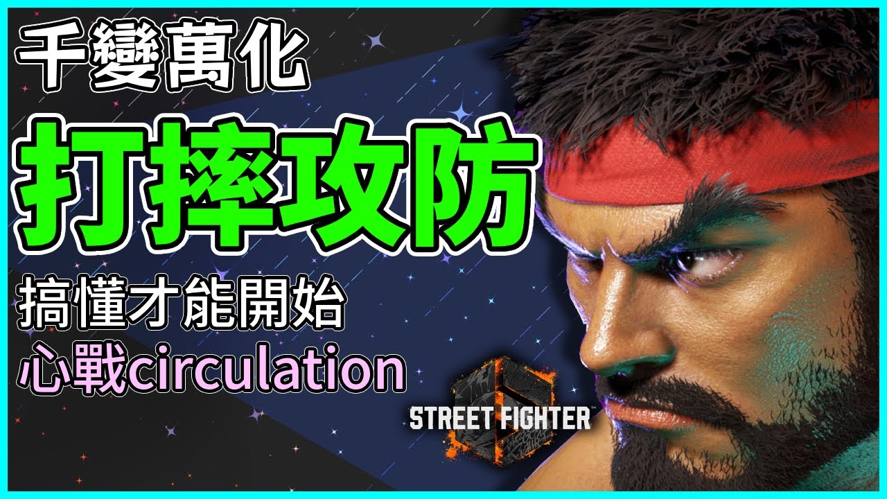 打摔攻防小知識 剪刀石頭布 你是不是少帶一個? #快打旋風6