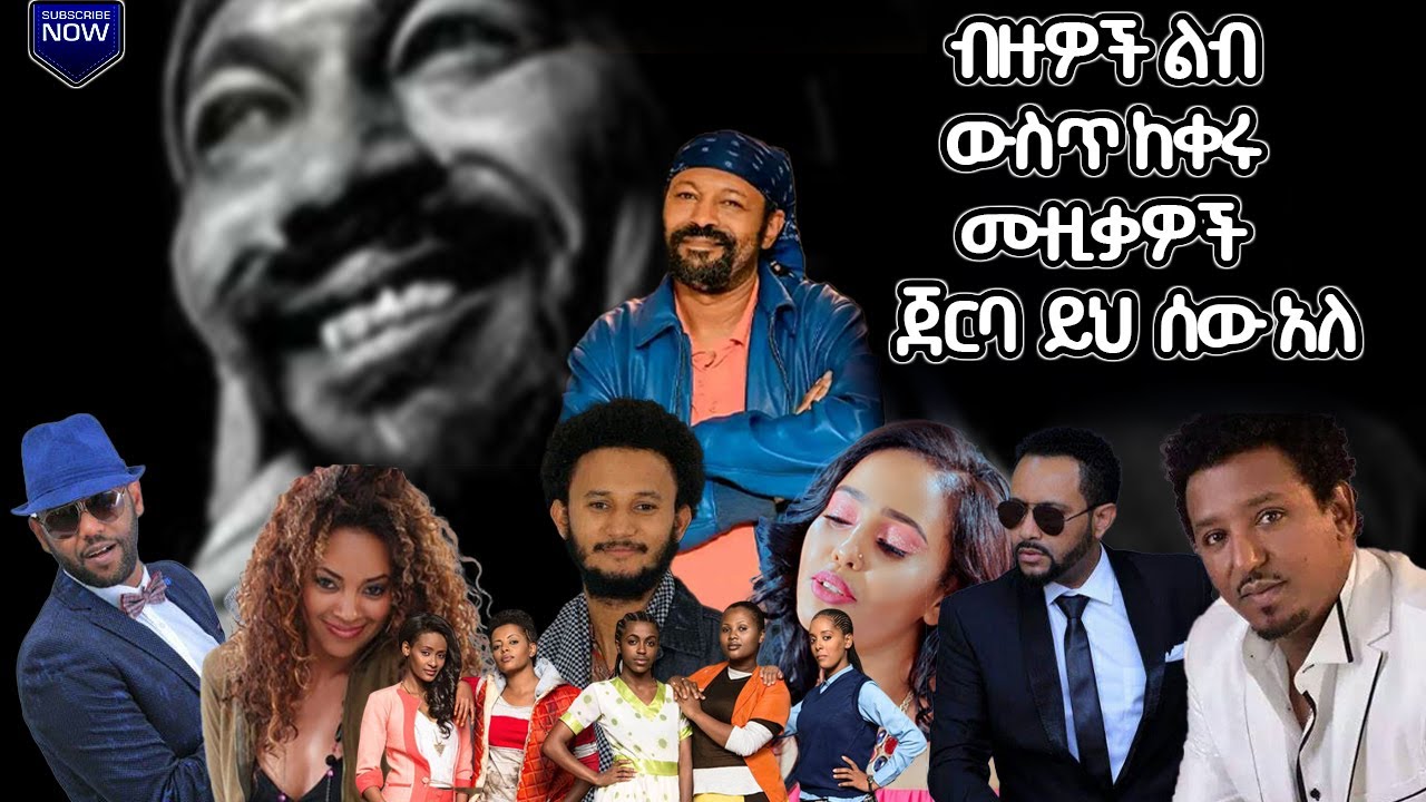 ከ 250 በላይ ግጥምና ዜማ የሰራው ያልተዘመረለት አለማየሁ ደመቀ | ዝክረ አለማየሁ ደመቀ |  ዘና ሀገሬ  | ሀገሬ ቴቪ
