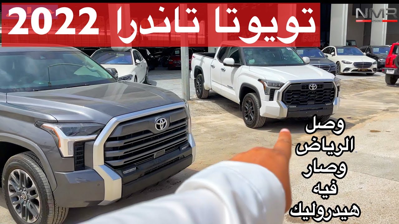 تويوتا تاندرا 2022 الشكل الجديد جاي فيه هيدروليك خلفي وزعلني صديقي الياباني