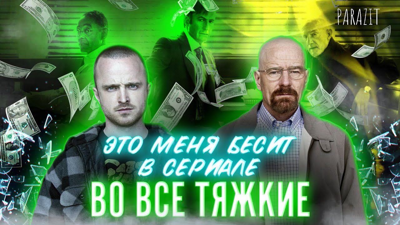 ЭТО МЕНЯ РАЗДРАЖАЕТ В СЕРИАЛЕ 