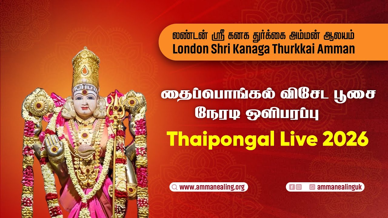 Sri Kanagathurkkai Amman Thaipongal Live | Special Pooja & Celebrations