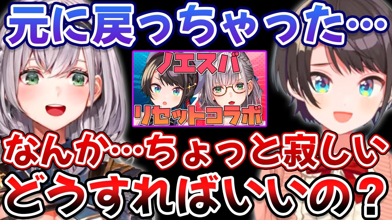 団長との関係をリセットした直後、寂しくなってしまいどうすればいいかわからないスバル【大空スバル/白銀ノエル/ホロライブ/切り抜き】