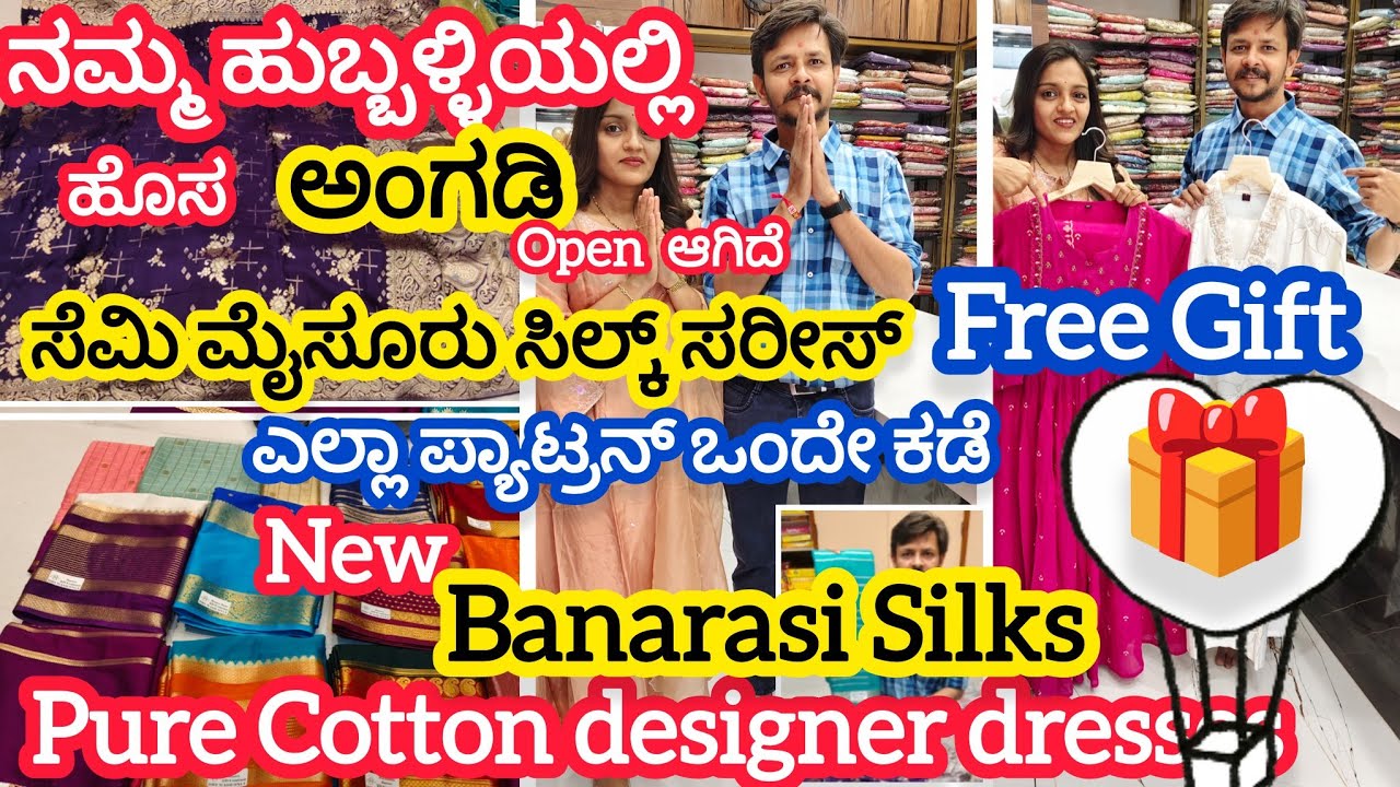 ನಮ್ಮ ಹುಬ್ಬಳ್ಳಿಯಲ್ಲಿ ಹೊಸ 𝗦𝗵𝗼𝗽 Open ಆಗಿದೆ| 𝗠𝘆𝘀𝗼𝗿𝗲 𝗦𝗶𝗹𝗸 ಸೀರೆ| 𝗖𝗼𝘁𝘁𝗼𝗻 𝗗𝗿𝗲𝘀𝘀𝗲𝘀 ಸೂಪರ್ ಆಗಿ ಇದಾವೆ 𝗙𝗿𝗲𝗲🎁 ಇದೆ.