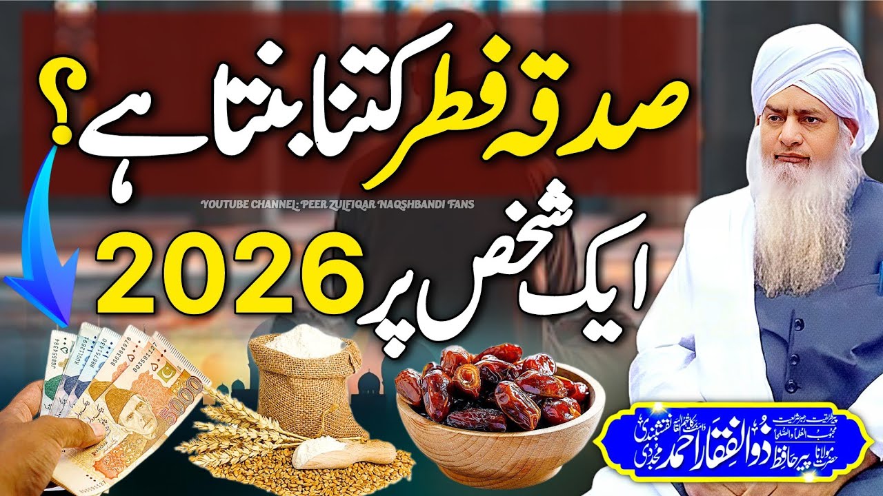 Sadqa Fitr Kitna Dena Hai 2026😱 | fitrana 2026😍 | Peer Zulfiqar Naqshbandi Bayan | New 2026 | HD |