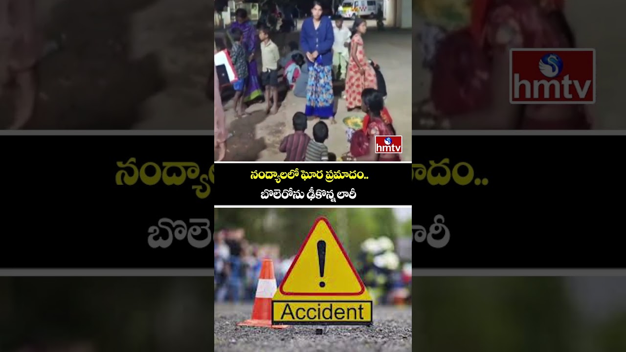 నంద్యాలలో ఘోర ప్రమాదం..బొలెరోను ఢీకొన్న లారీ | Nandyal Road Incident | hmtv