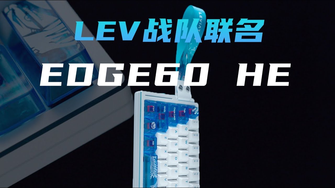 先別上頭！ ATK EDGE60 HE 利維坦聯名磁軸鍵盤評測，看完再決定買不買！