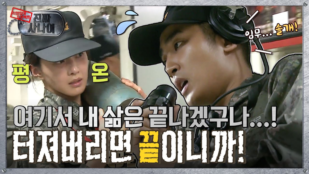 [진짜사나이] 있는 말 없는 말 지어내던 창의력의 전화수📞 “재송…죄송!” 거듭된 사과💦 MBC161002방송