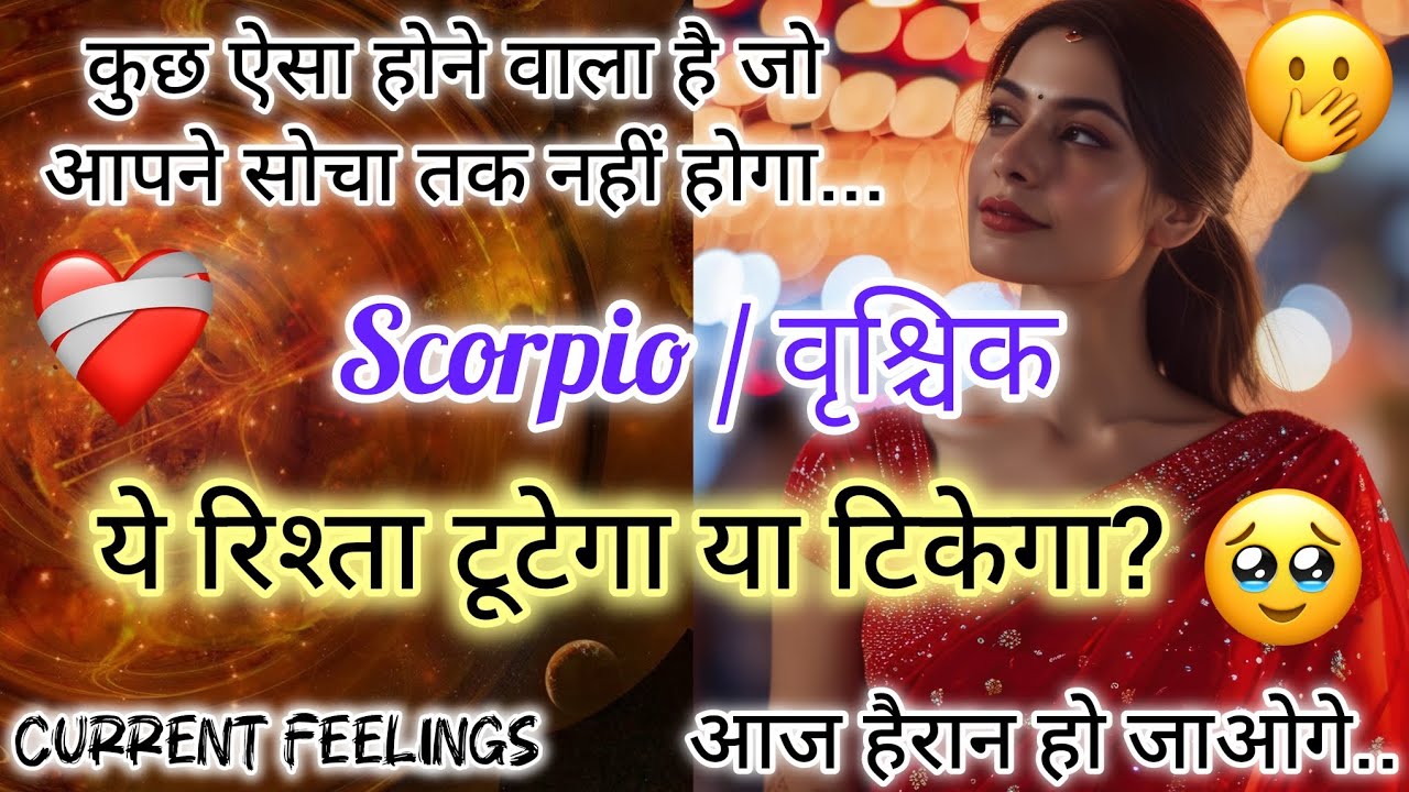 💍💗 SCORPIO ♏ वृश्चिक 🎊💖LOVE READING 🔮 