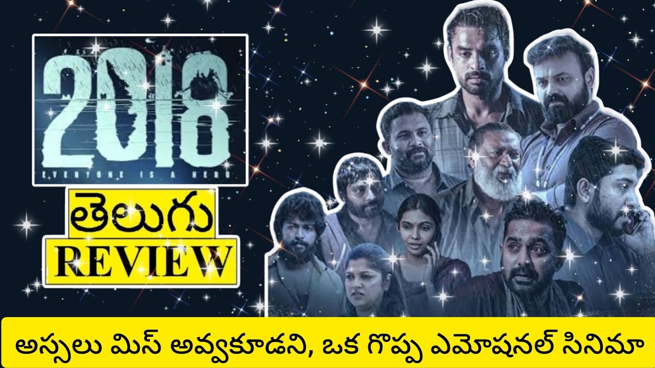 2018 Movie Review Telugu | 2018 Telugu Review | 2018 Review | 2018 Telugu Movie Review | 2018