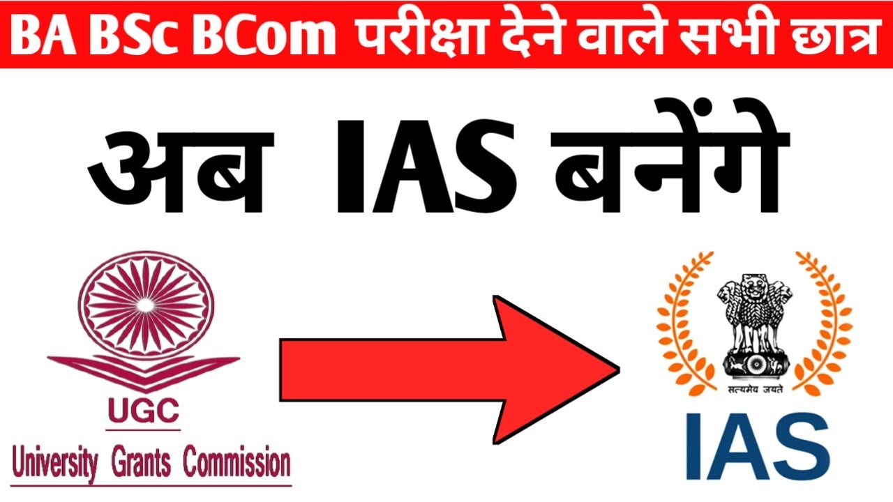 University Exam Updates || UGC Student IAS Bane || BA BSc BCom Exam Cancel, jncu exam Time Table Kab