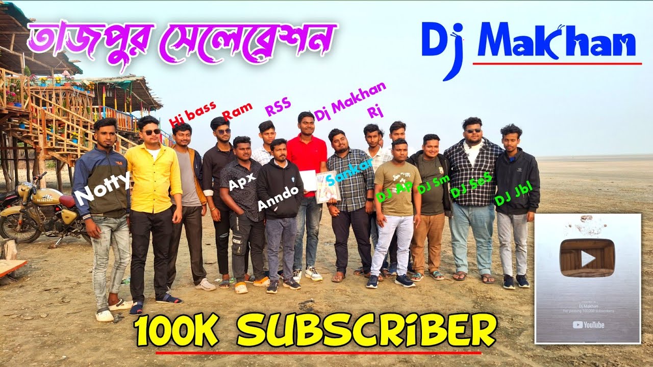 তাজপুর সেলেব্রেশনDj Makham 100K SUBSCRIBER সব ডিজে লাইনে ইউটিউবার সেলিব্রেশন করলো