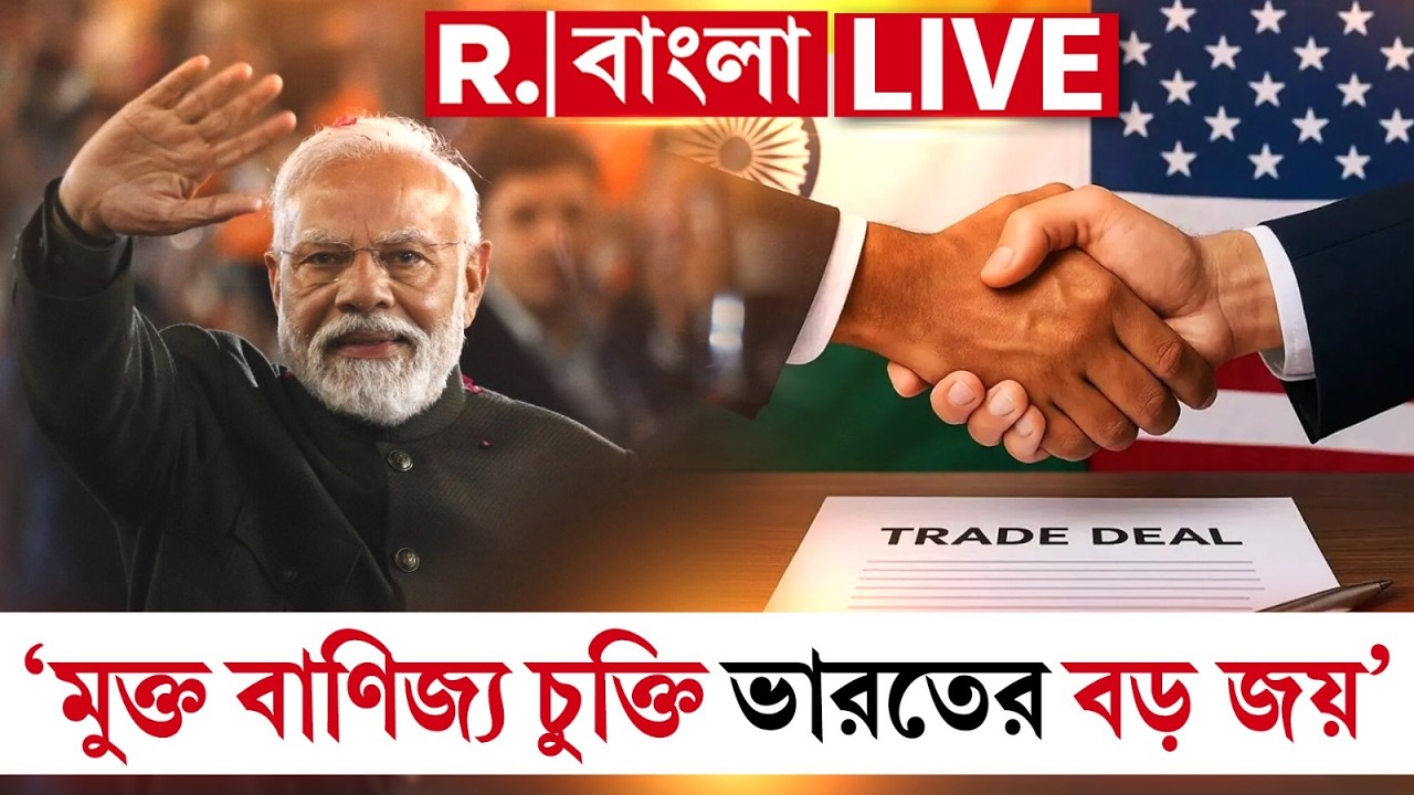 PM MODI |  ‘মুক্ত বাণিজ‍্য চুক্তি ভারতের বড় জয়’ , বড় বার্তা দিলেন প্রধানমন্ত্রী