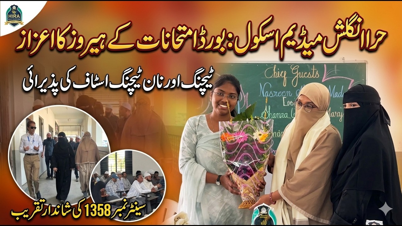 Hera English Medium School Mein Teacher Appreciation Program | Mayor & UPSC Topper Ki Shirkat| Abtak