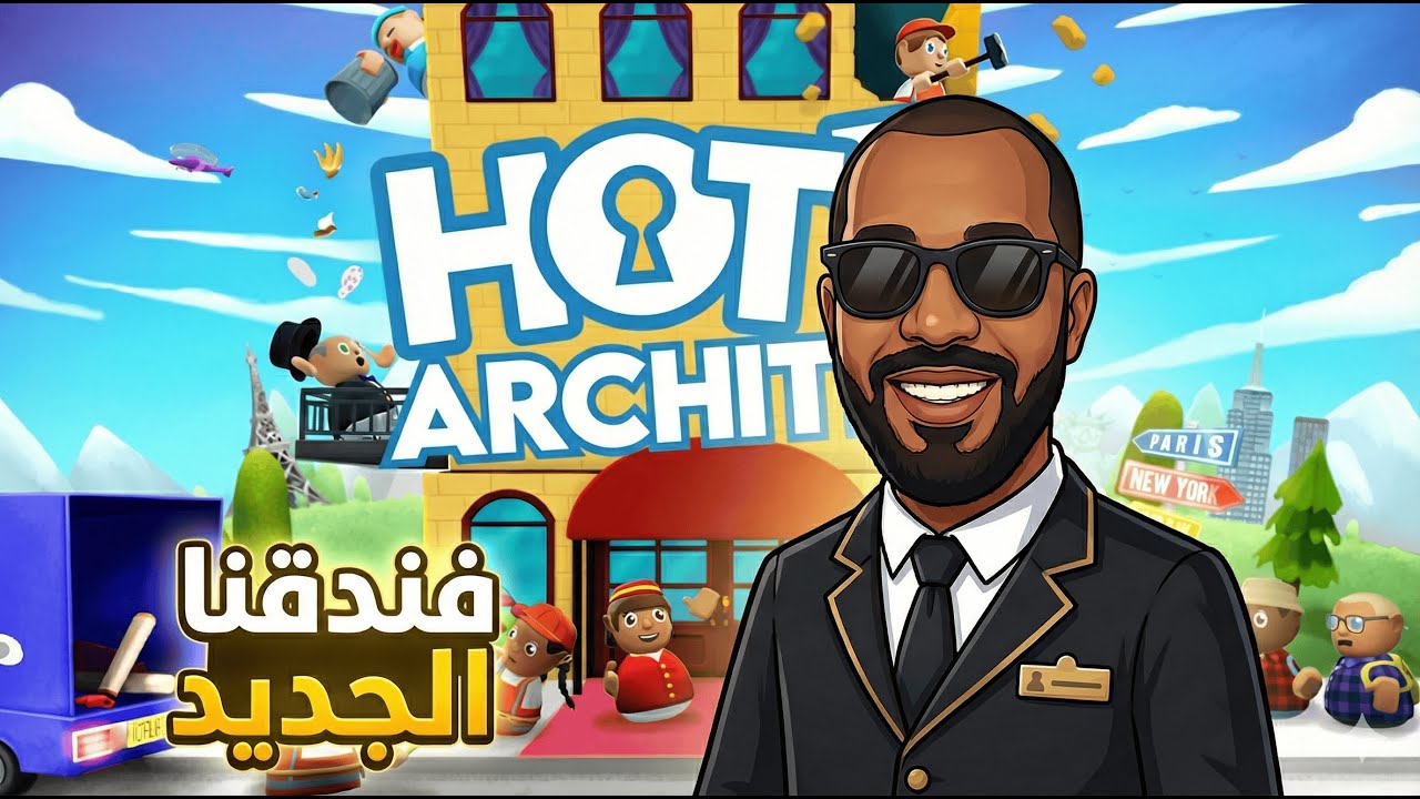 Hotel Architect |01| بنينا فندقنا الجديد