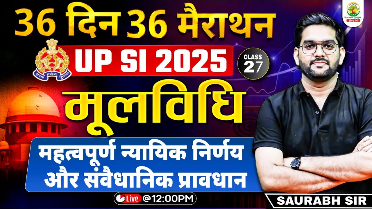UP SI 2025 | महत्वपूर्ण न्यायिक निर्णय व संवैधानिक प्रावधान | 36 Days 36 Marathon | Saurabh Sir