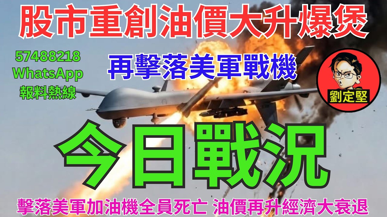 今日戰況。中東大戰系列69