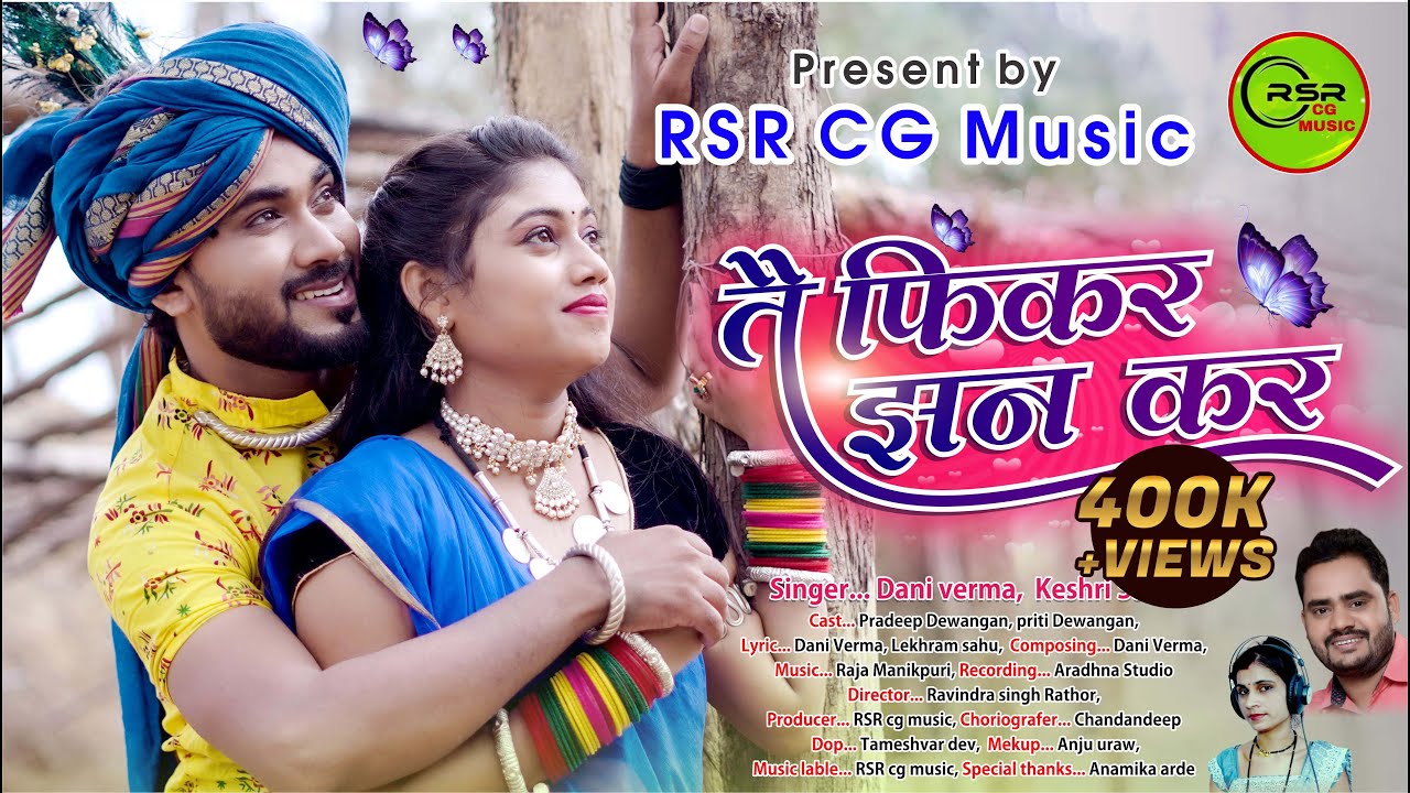 Tai fikar jhan kar cg song ll Daniverma ll Keshrisahu #pradeepdewangan #pritidewangan #newcgsong