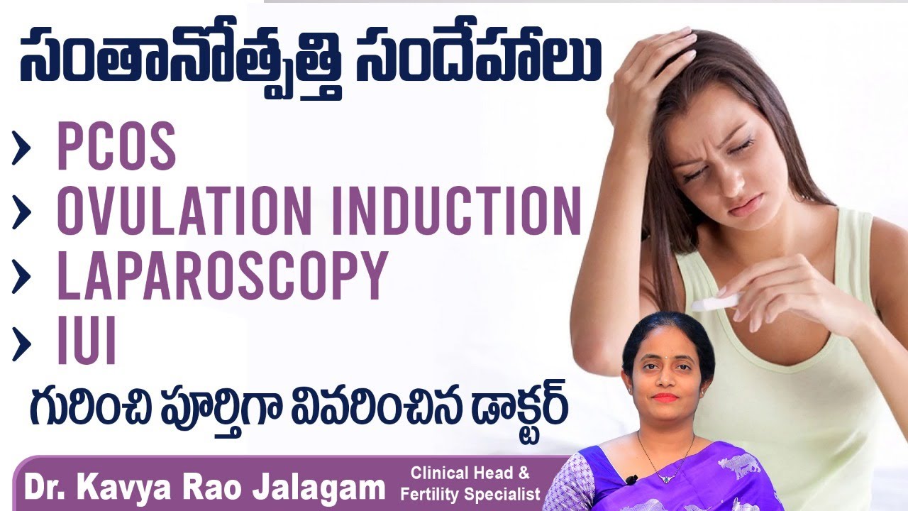 సంతానోత్పత్తికి కారణాలు | Factors Affecting Fertility | PCOD | Ovulation Induction | Oasis Fertility