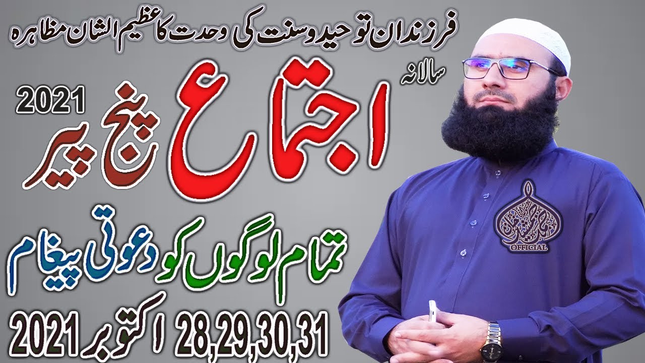 Panjpir Ijtimah Ki Dawat | Molana Ahmad Jamshed Khan | AJK OFFICIAL