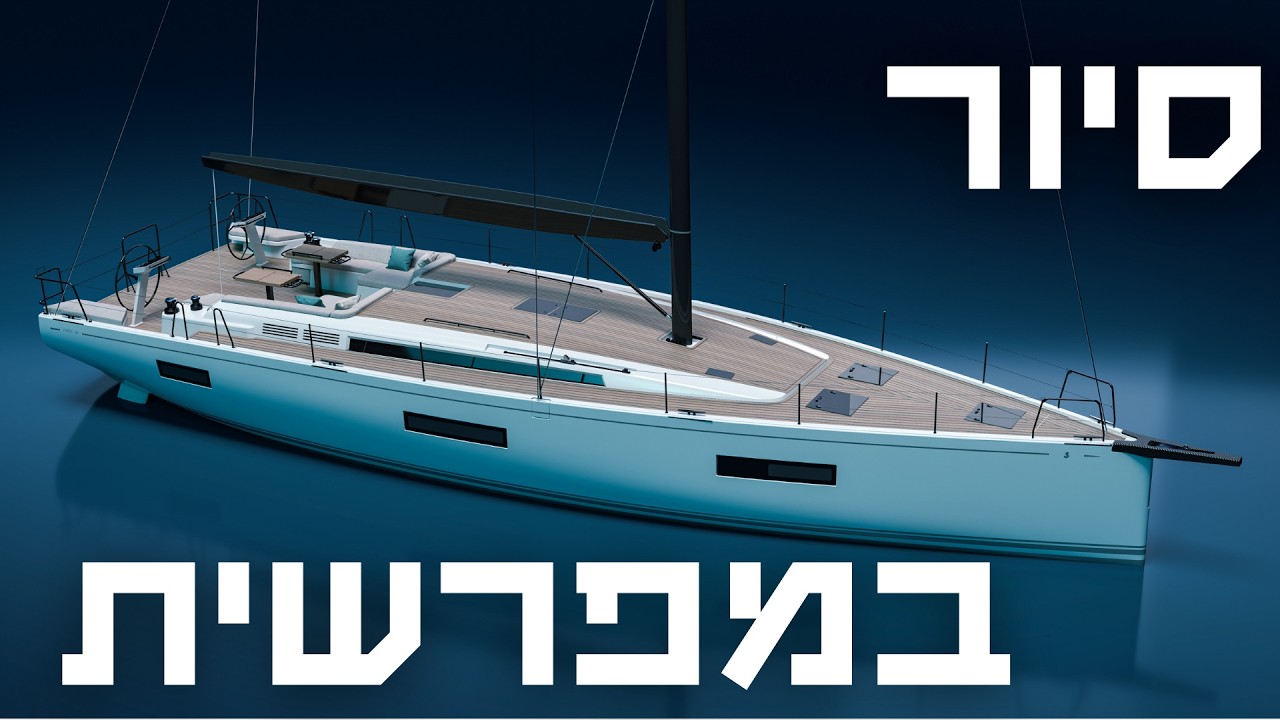 Beneteau First 60 | סיור מלא במפרשית | תערוכת סירות