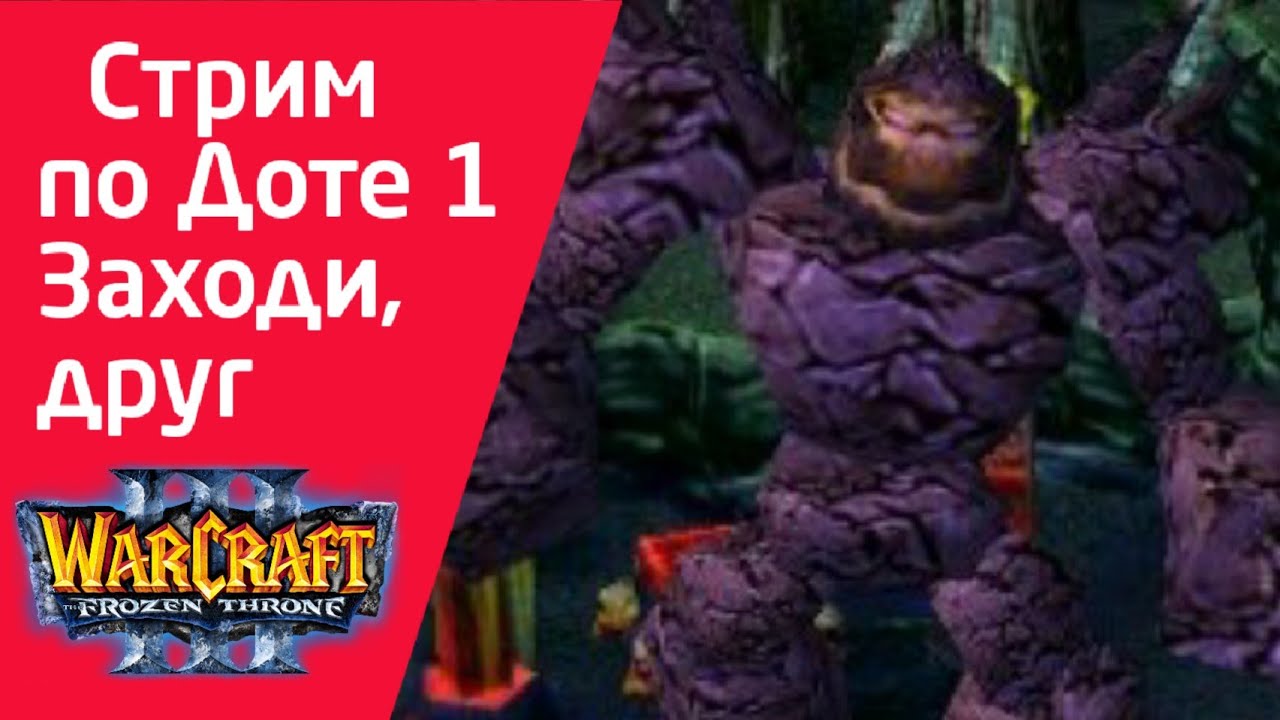Warcraft 3 Frozen throne: Dota 1, играем на платформе Iccup