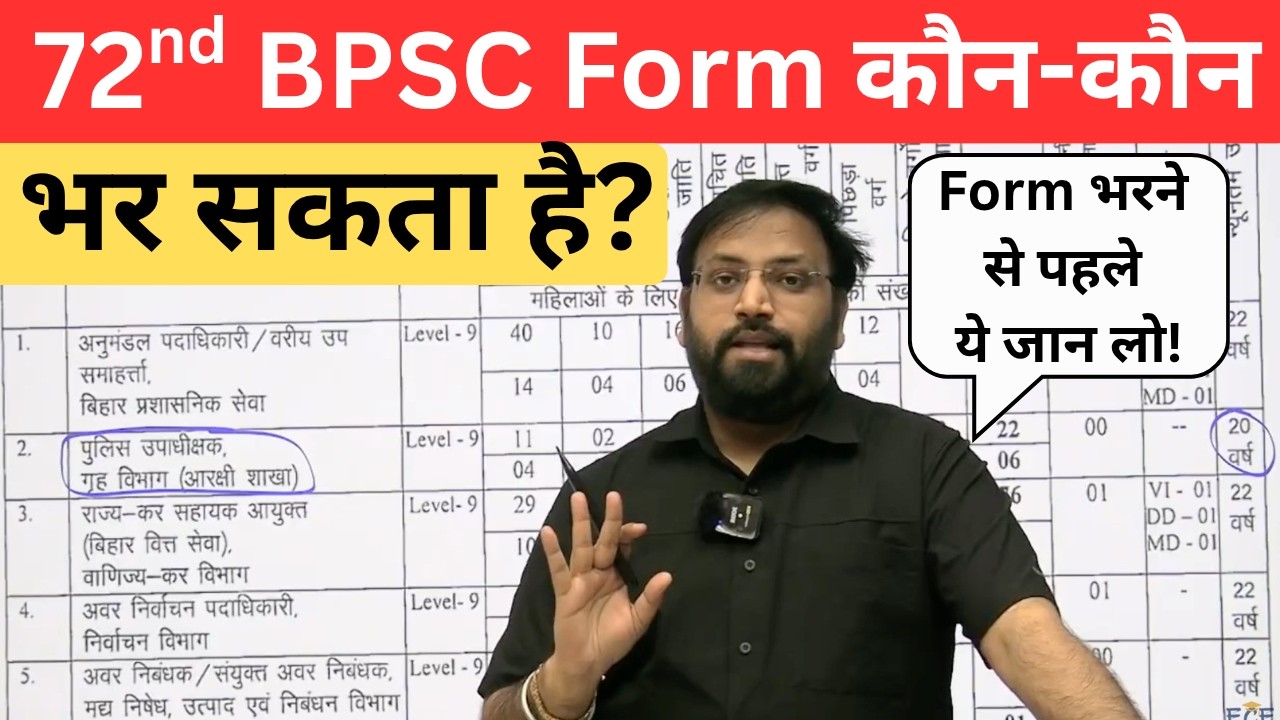 72nd BPSC Form Fill Up : BPSC Form Apply Online कौन कौन कर सकता है 🔥| Abhay Sir