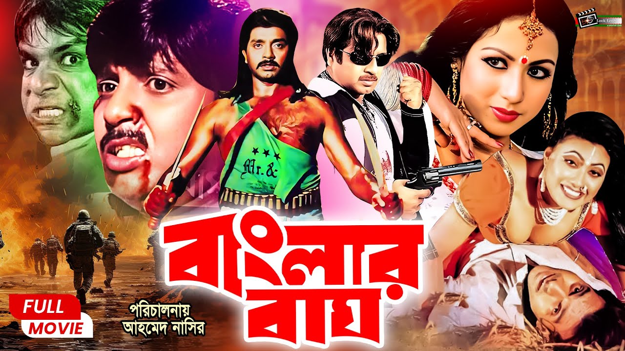 Banglar Bagh (বাংলার বাঘ) || Rubel | Poly | Mehedi | Jhumka | Misha | Bangla Full Action Movie