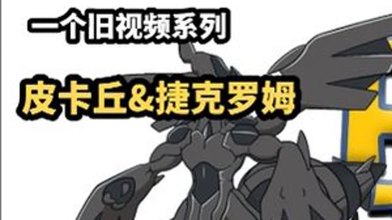 #PTCG #宝可梦集换式卡牌游戏 #pokemon #实战视频 一个旧视频系列！出发大师赛了！可能会停更几天！有时间会给大家出点vlog！宝可团PTCG实战视频解说！皮捷vs皮捷