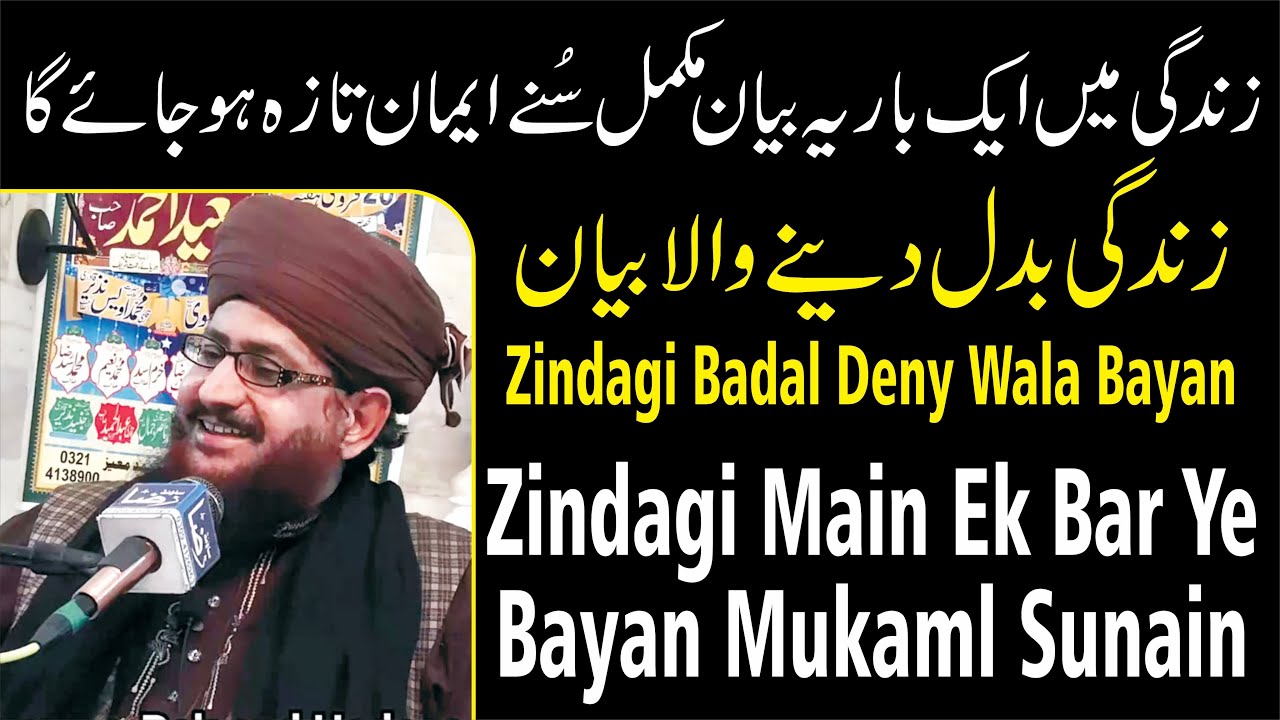 Must Watch |Zindagi Badal Deny Wala Bayan by Munawar Hussain Usmani| Islamic Emotional Bayan in Urdu