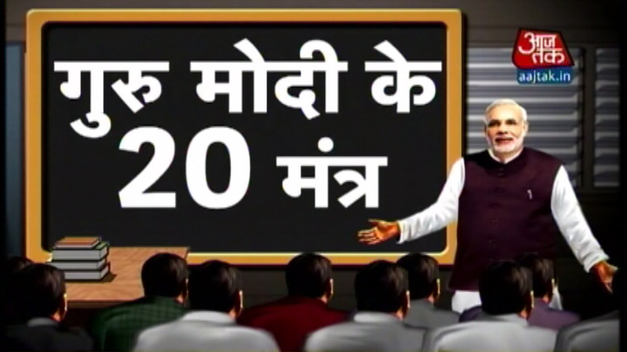 Vishesh: PM Modi's 20 motivational mantras to children