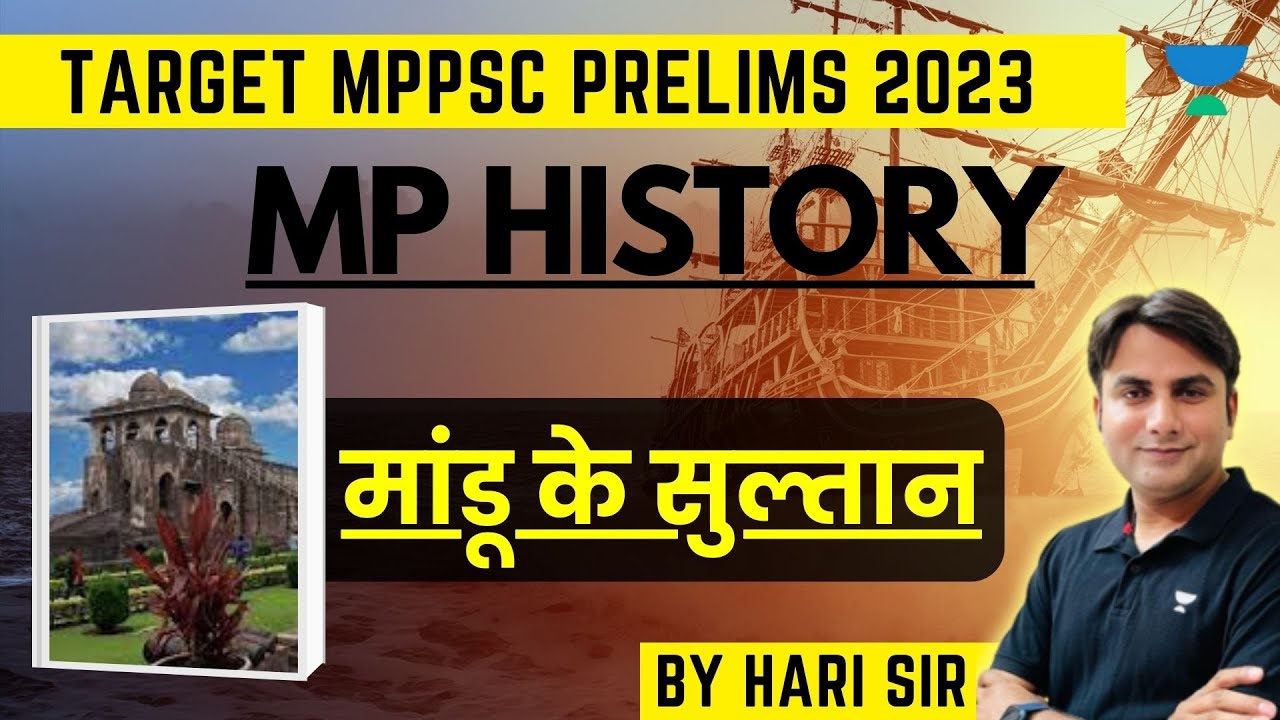 MPPSC Pre 2023 | MP History | मांडू के सुलतान | MPPSC MP History | MPPSC 2023 | By Hari Sir