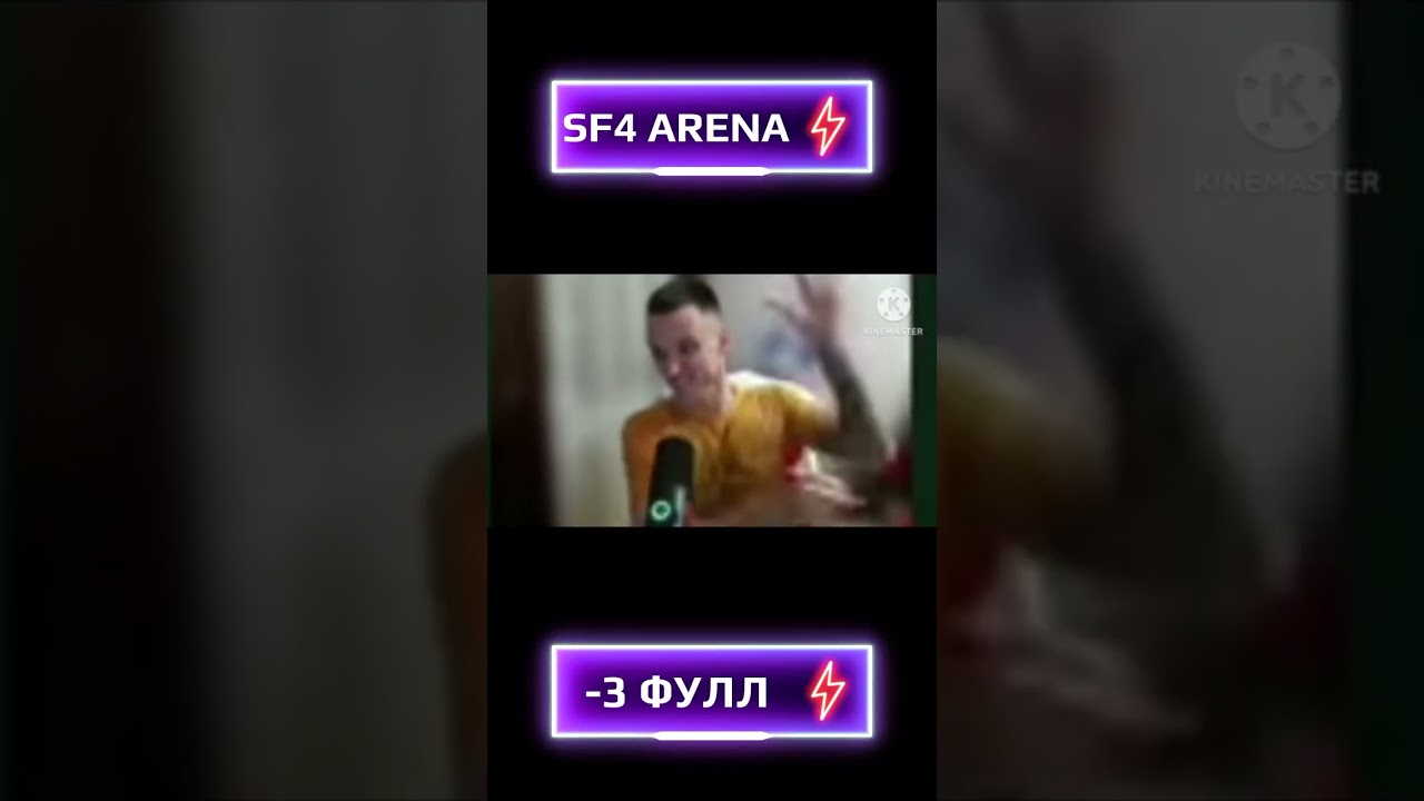 SF4 Реакция на минус 3 ФУЛЛА  #shadowfight #shadowfight4arena #shadowfightarena