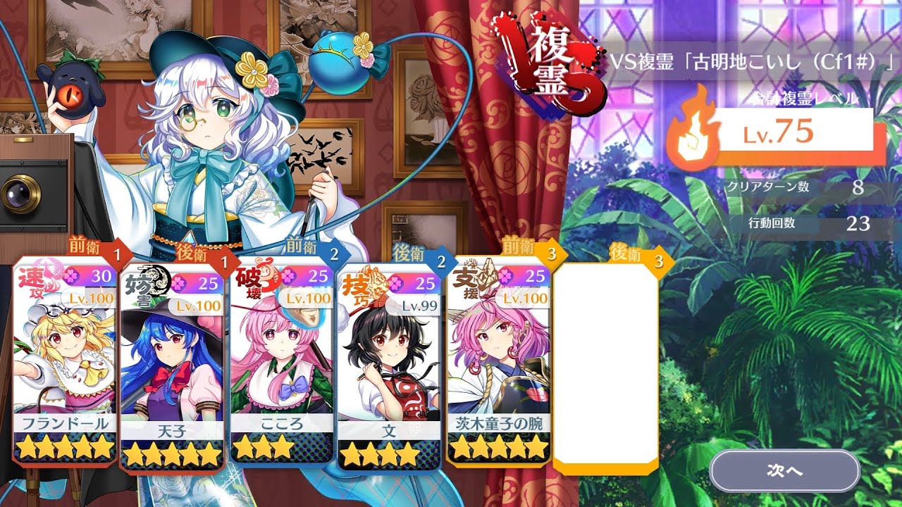 【東方ロストワード】VS複霊「古明地こいし(Cf1#)」Lr統一攻略　(東ロワ記録SG　第5話)