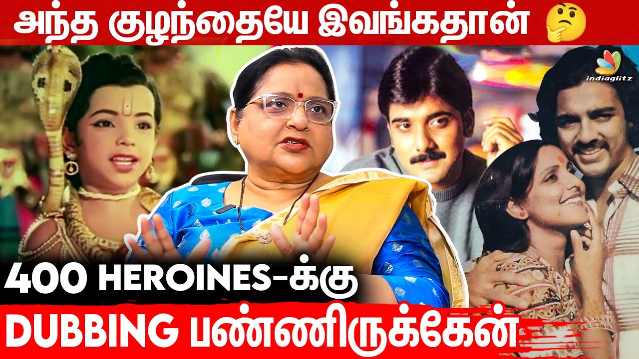 குரலாலும் நடிப்பாலும் நம்மை கவர்ந்த Roja Ramani -யின் பேட்டி | Bhakta Prahlada, Tarun Kumar, Kamal