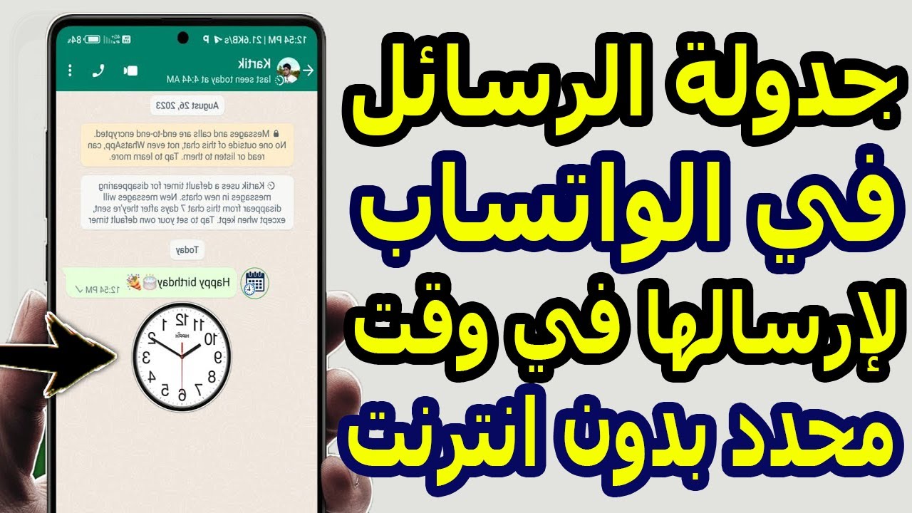 طريقة جدولة الرسائل في الواتساب الرسمي أو واتساب الأعمال