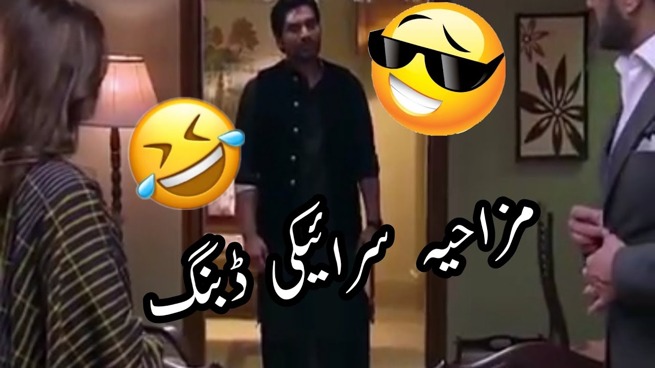 Saraiki funny dubbing | Funny dubbing