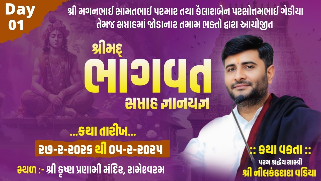 LIVE Day - 1 | Shreemad Bhagwat Katha Rameshwaram | Pu. Nilkanth Dada Vadiya  | Amritvani Tv