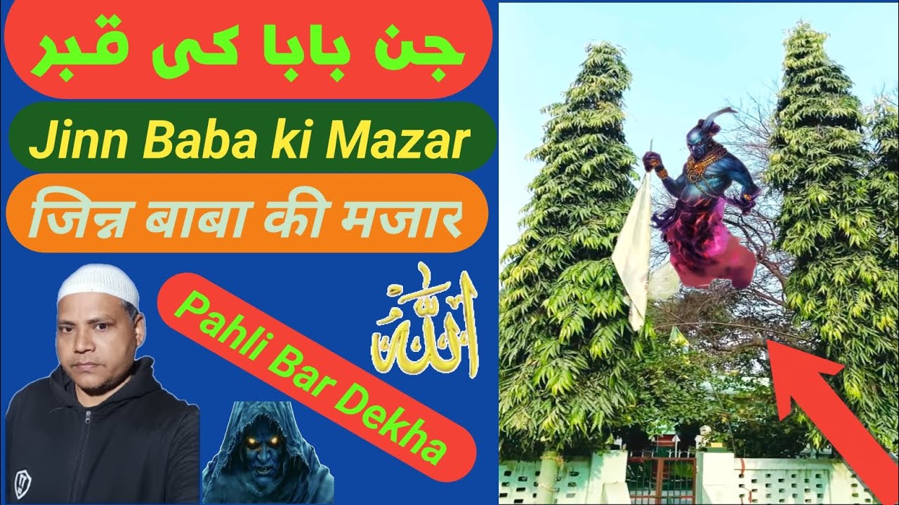Jind Baba Dargah Ki Hakikat/जिंद बाबा दरगाह की हकीकत/The truth of Jind Baba Dargah