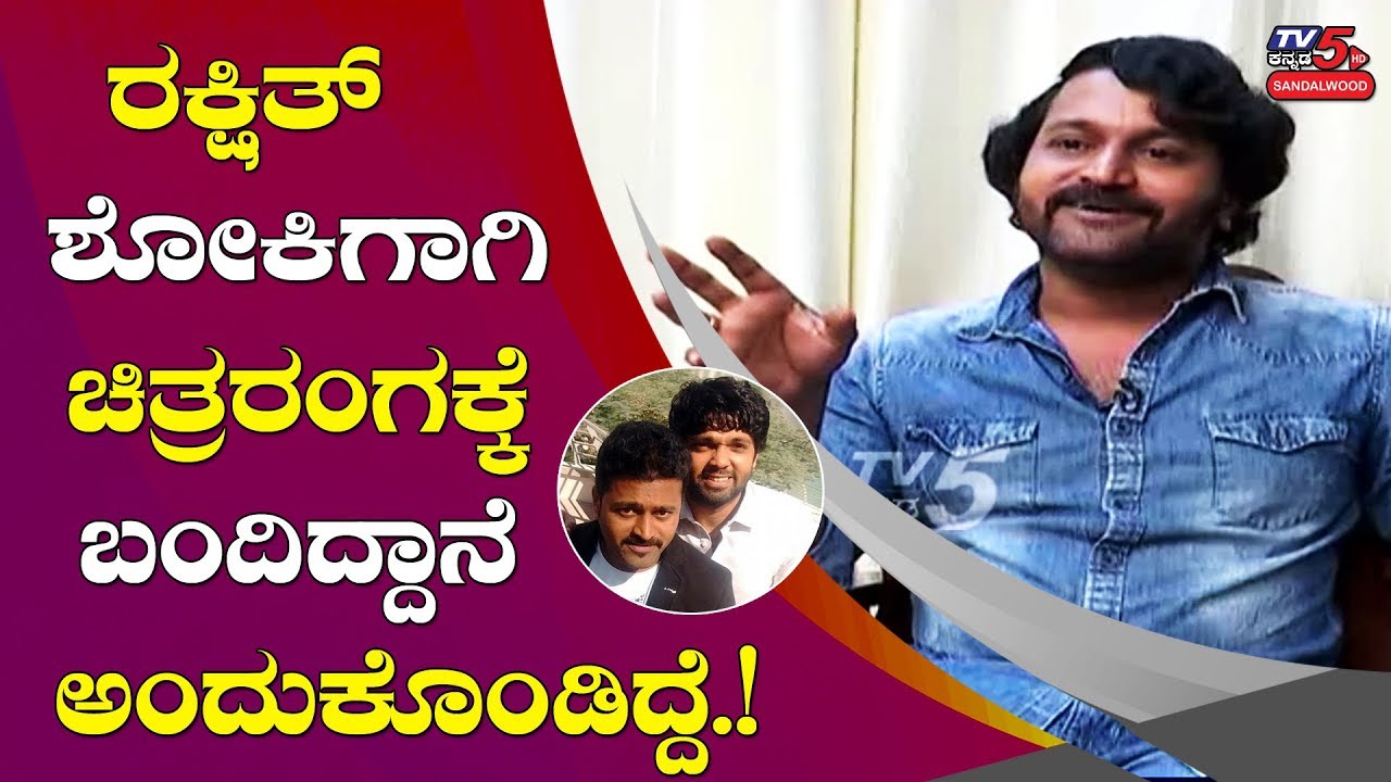 Rishab Shetty's Exclusive talk about Rakshit Shetty | Avane Srimannarayana | TV5 Sandalwood