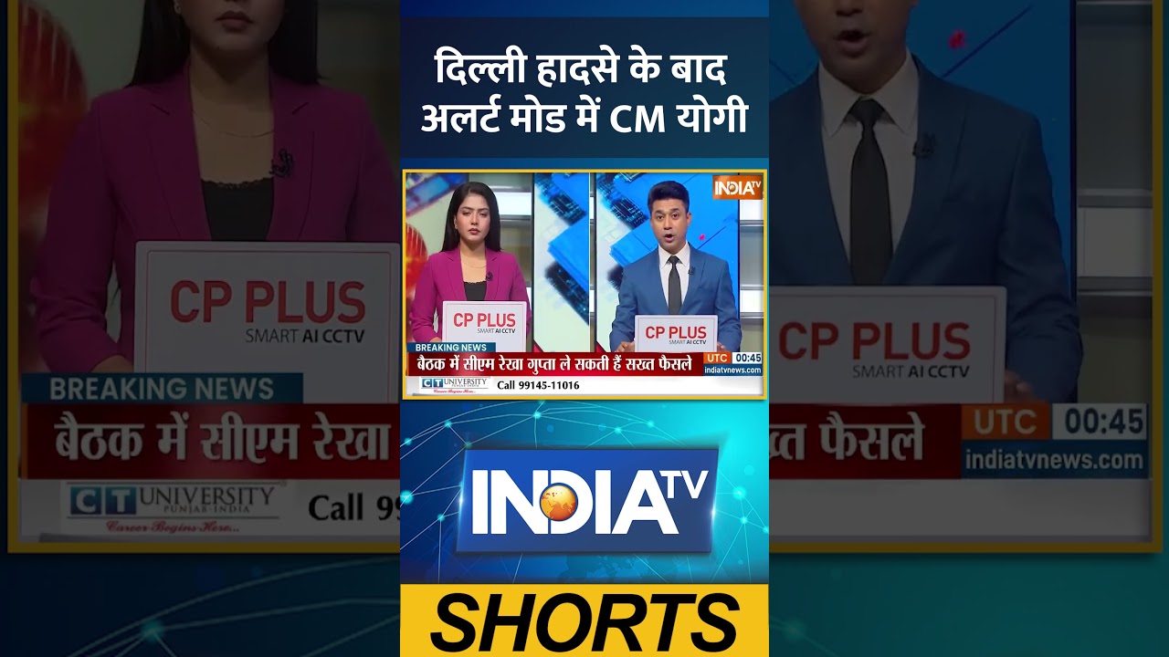 Breaking News : दिल्ली हादसे के बाद अलर्ट मोड में CM योगी | #indiatv #breakingnews