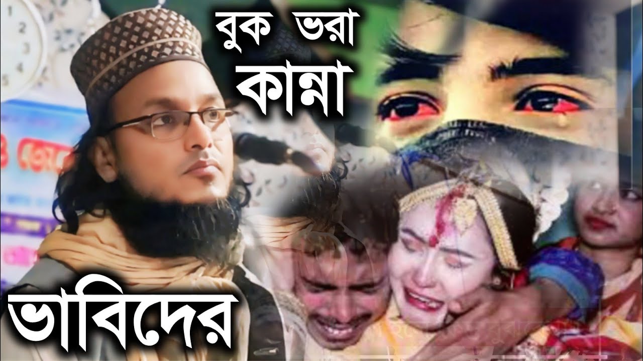বুক ভরা কান্না ভাবিদের ওয়াজ | হাফেজ সাইফুল্লাহ সাহেব |Hafiz saifullah Saheb Bangla new was 2025