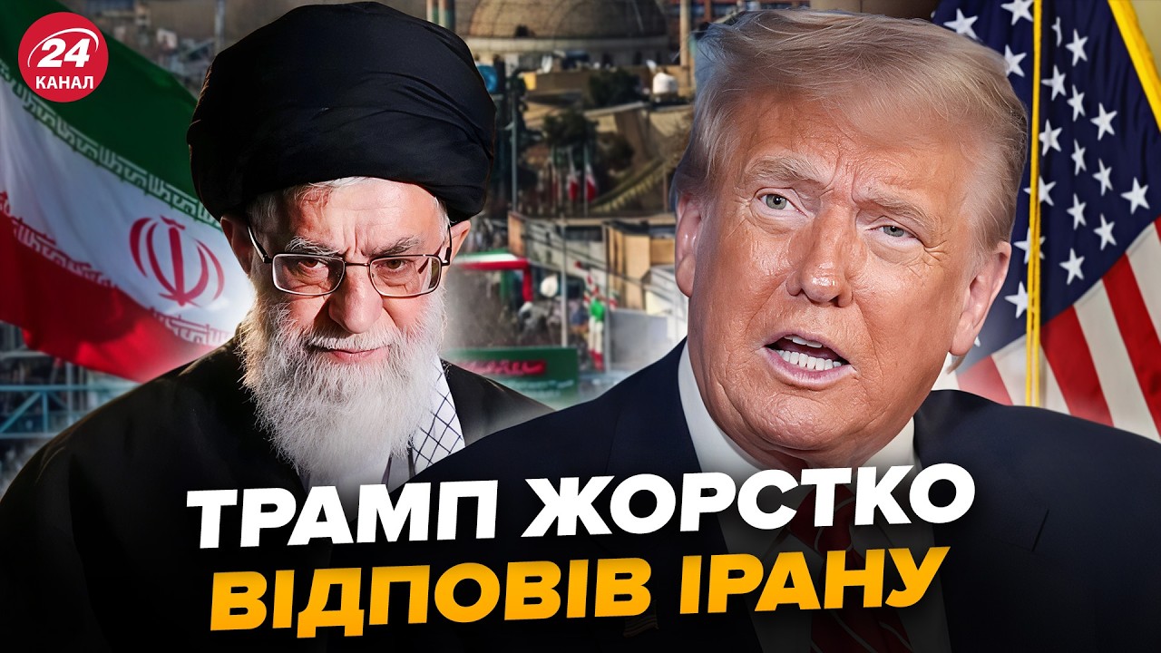 ⚡️ЭКСТРЕННОЕ заявление Трампа по Ирану. В Тегеране готовят СРОЧНЫЙ ОТВЕТ США. Ворвались с РЕШЕНИЕМ
