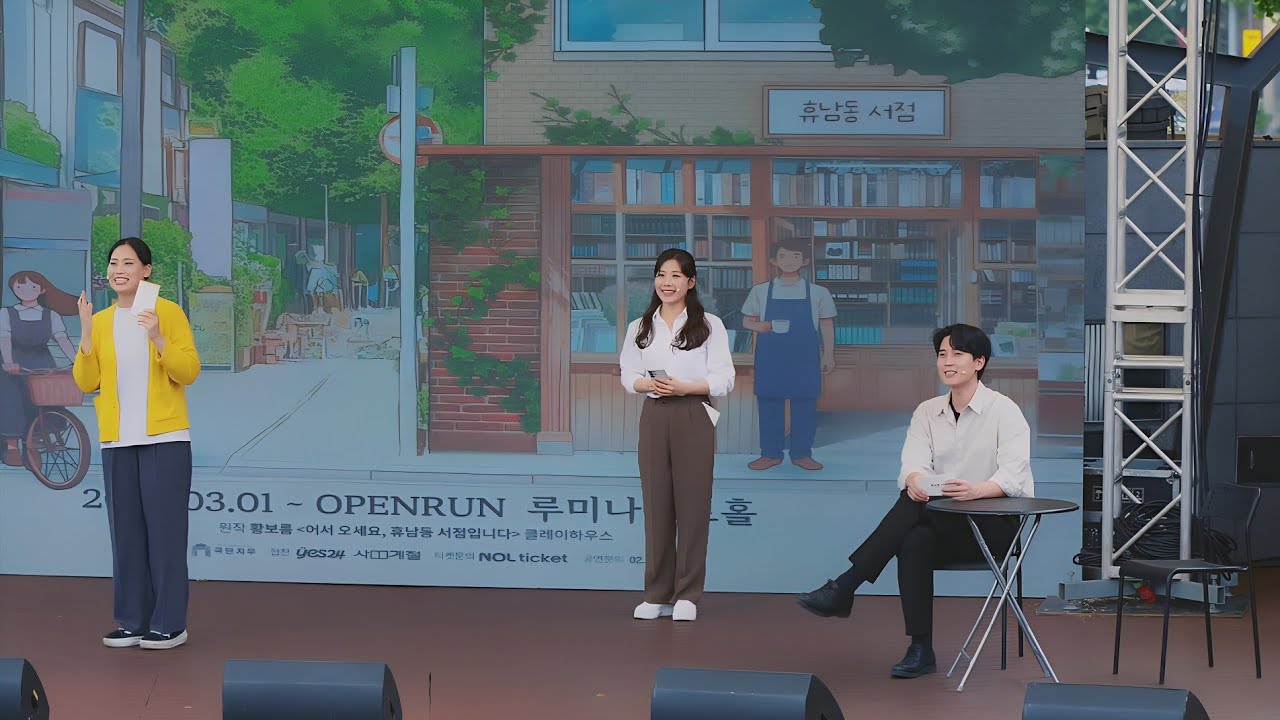 [4K]뮤지컬 〈어서 오세요, 휴남동 서점입니다〉 - 글을 쓴다는건 [2025 웰컴대학로 웰컴프린지] 251011 마로니에공원